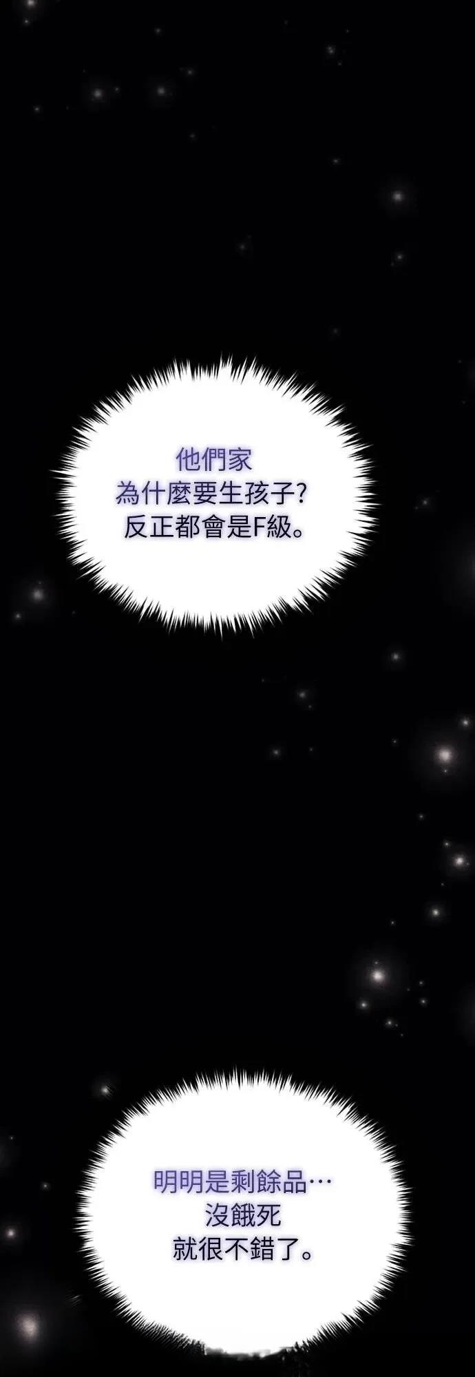 魔王退休计划 第3话 第113页