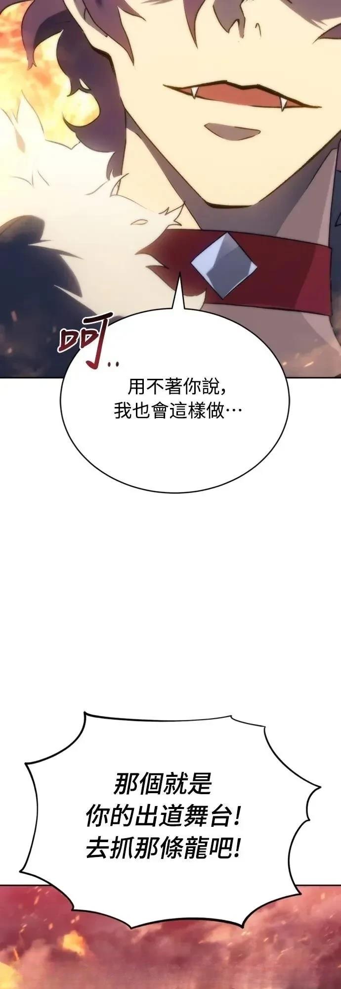 魔王退休计划 第3话 第119页