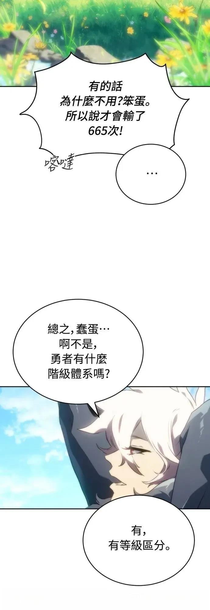 魔王退休计划 第3话 第15页