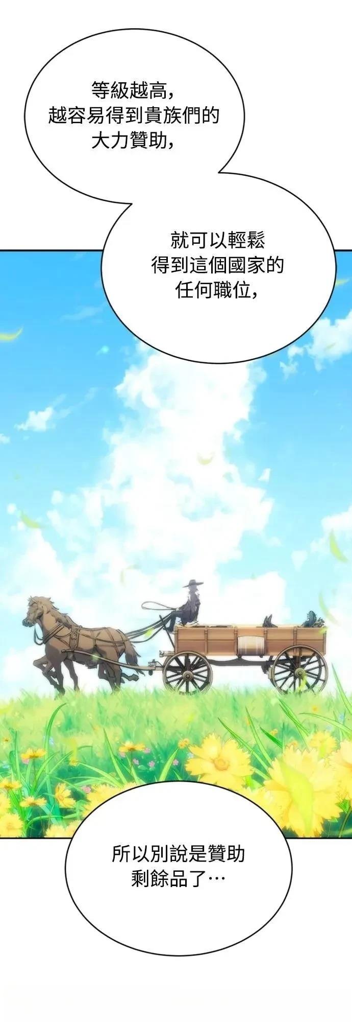 魔王退休计划 第3话 第26页