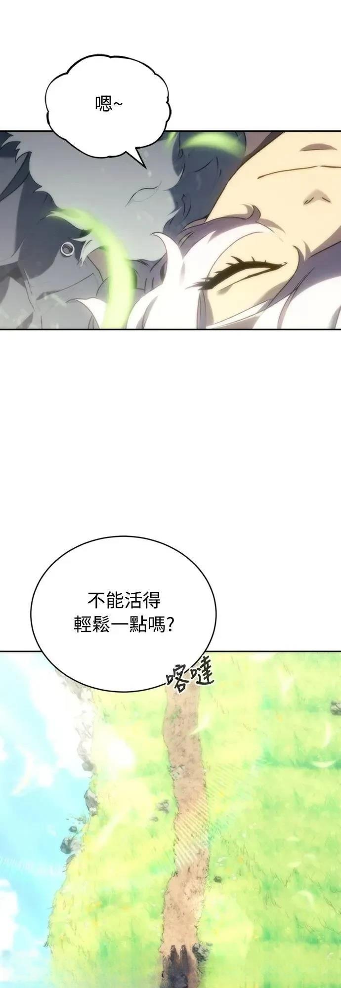 魔王退休计划 第3话 第43页