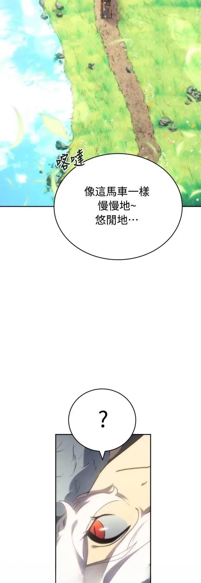 魔王退休计划 第3话 第44页