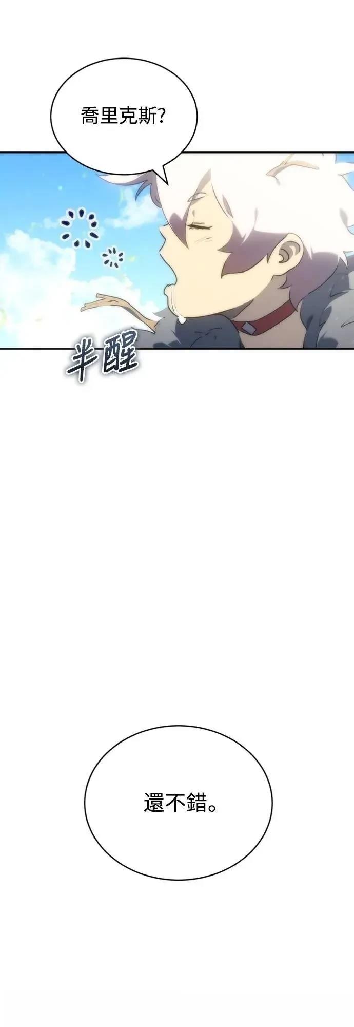 魔王退休计划 第3话 第73页