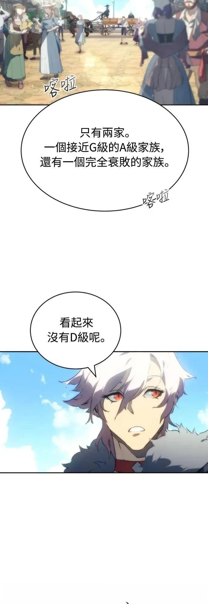 魔王退休计划 第3话 第75页