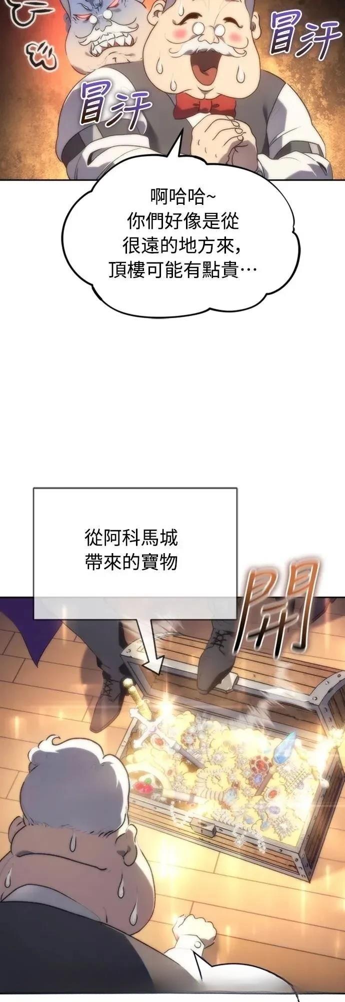 魔王退休计划 第3话 第86页