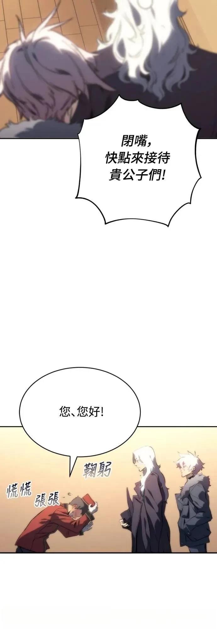 魔王退休计划 第3话 第89页