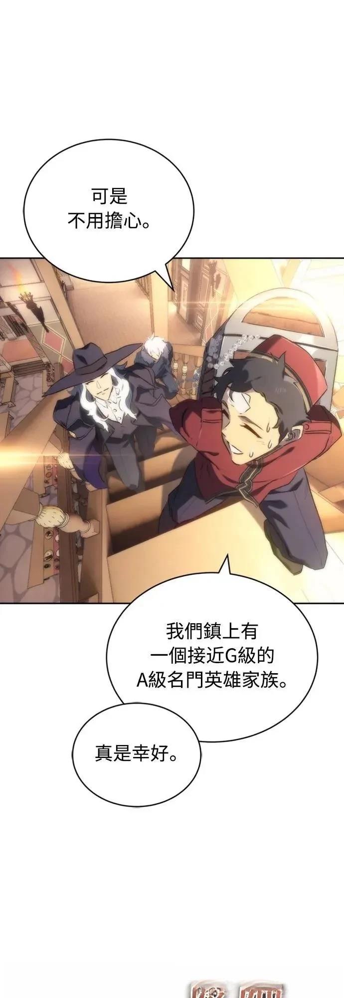 魔王退休计划 第3话 第93页