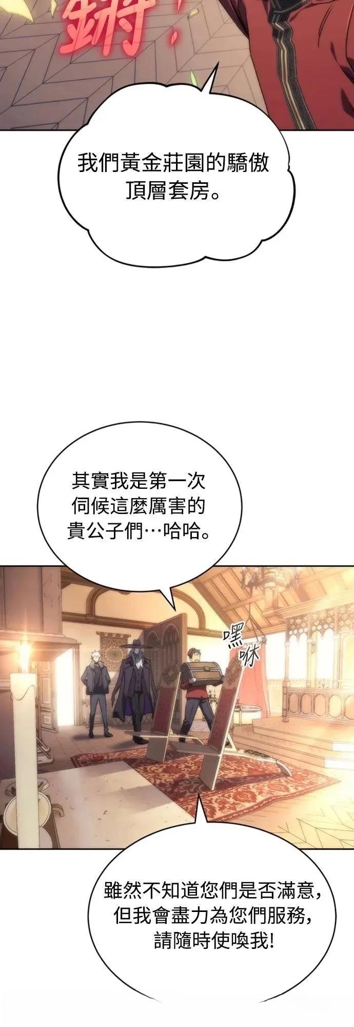 魔王退休计划 第3话 第95页