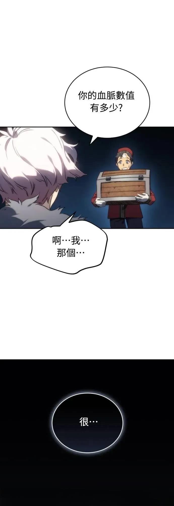 魔王退休计划 第3话 第100页