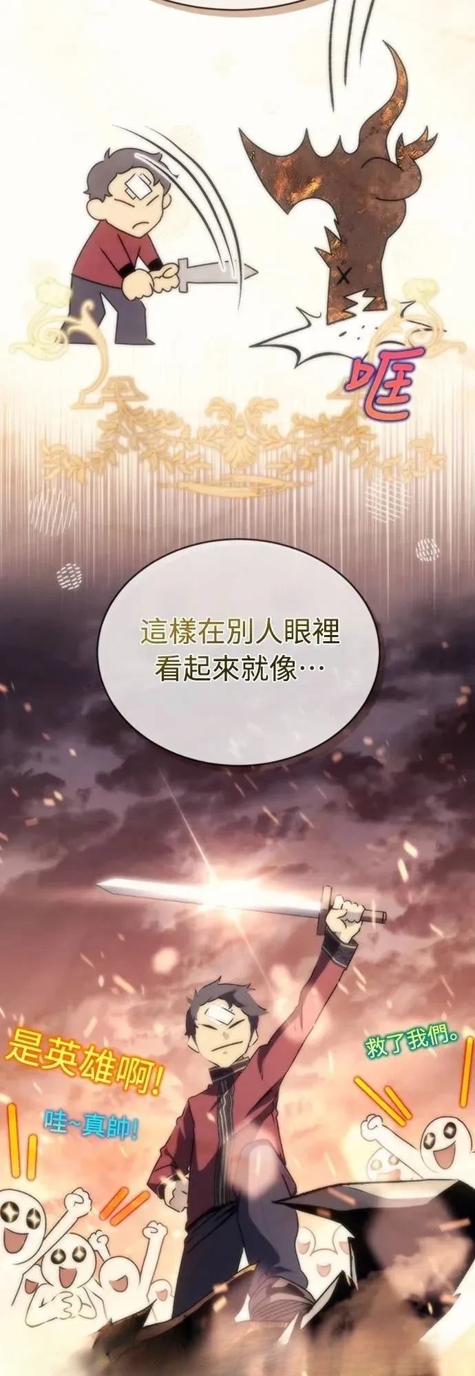 魔王退休计划 第4话 第18页