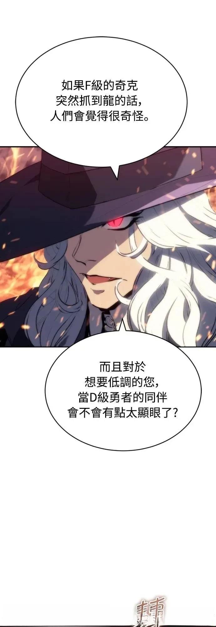 魔王退休计划 第4话 第21页