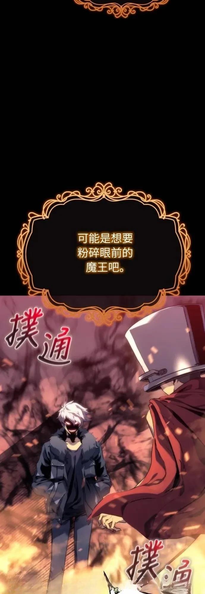 魔王退休计划 第4话 第40页