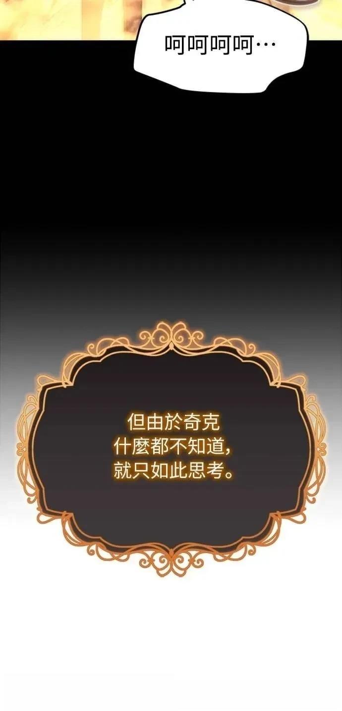 魔王退休计划 第4话 第41页