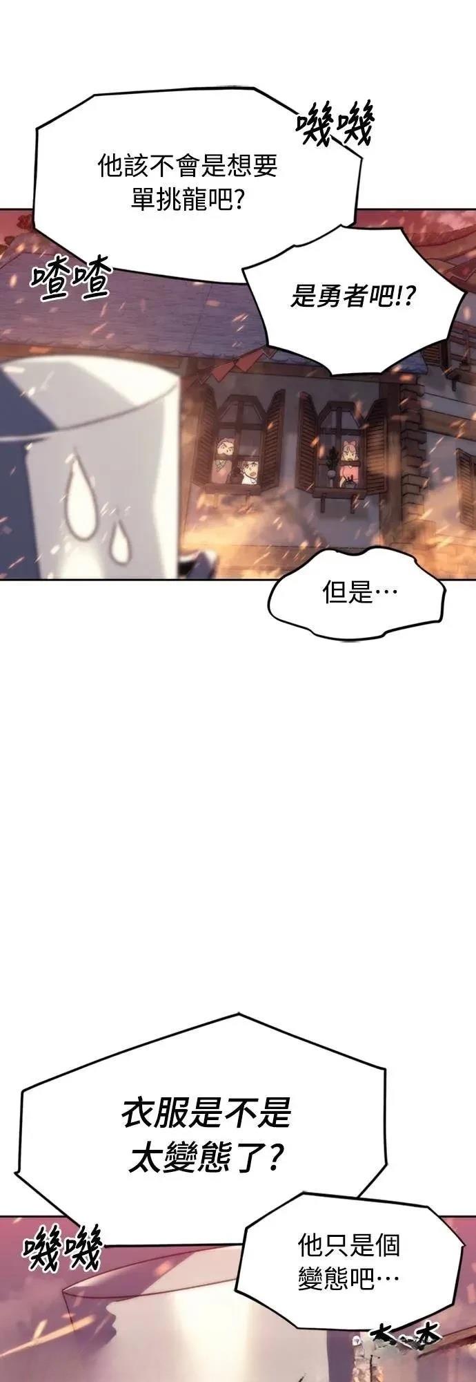 魔王退休计划 第4话 第71页