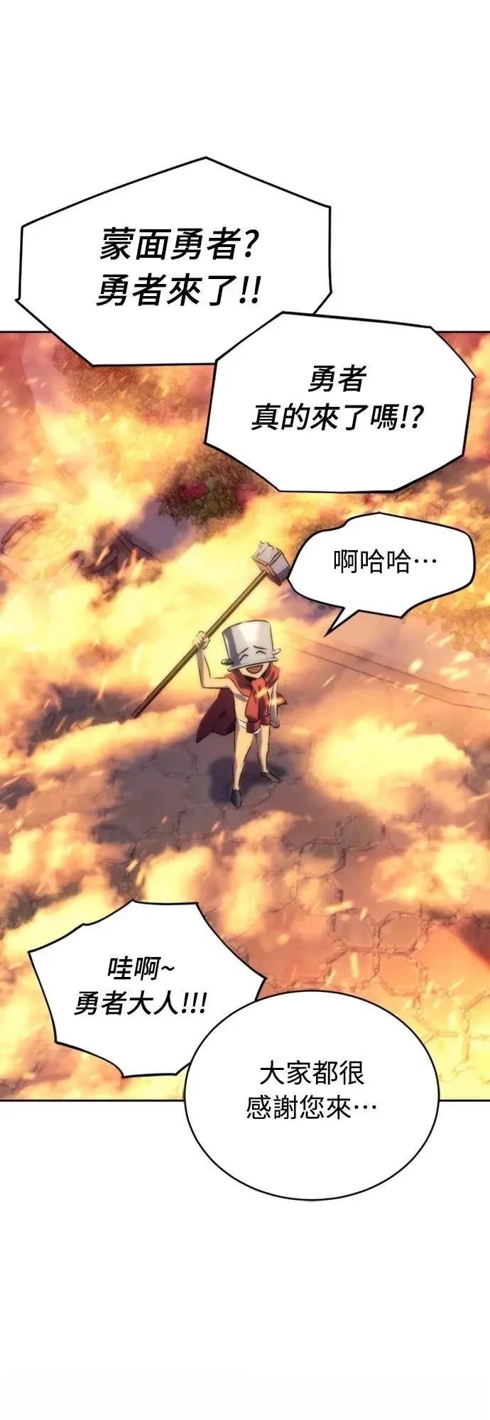 魔王退休计划 第4话 第74页