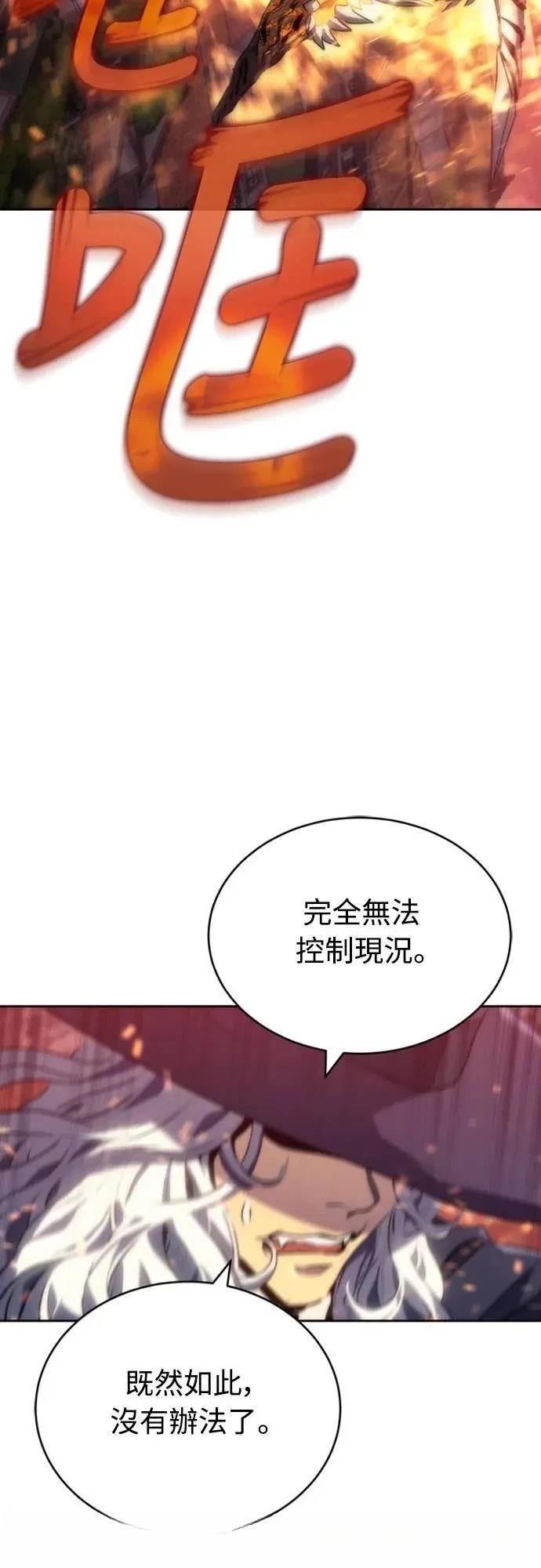 魔王退休计划 第4话 第80页