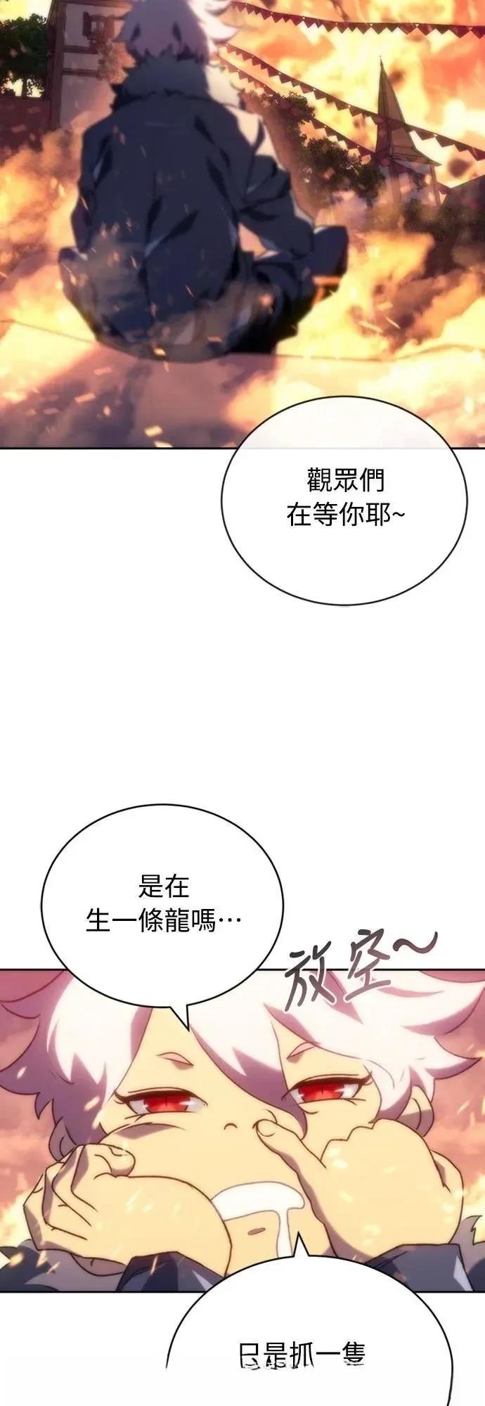 魔王退休计划 第4话 第94页