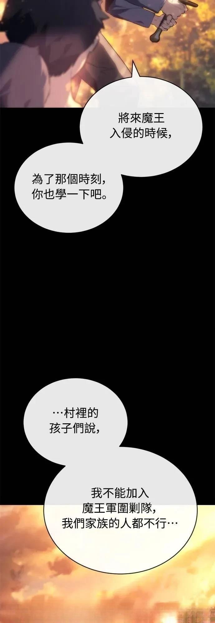 魔王退休计划 第5话 第49页