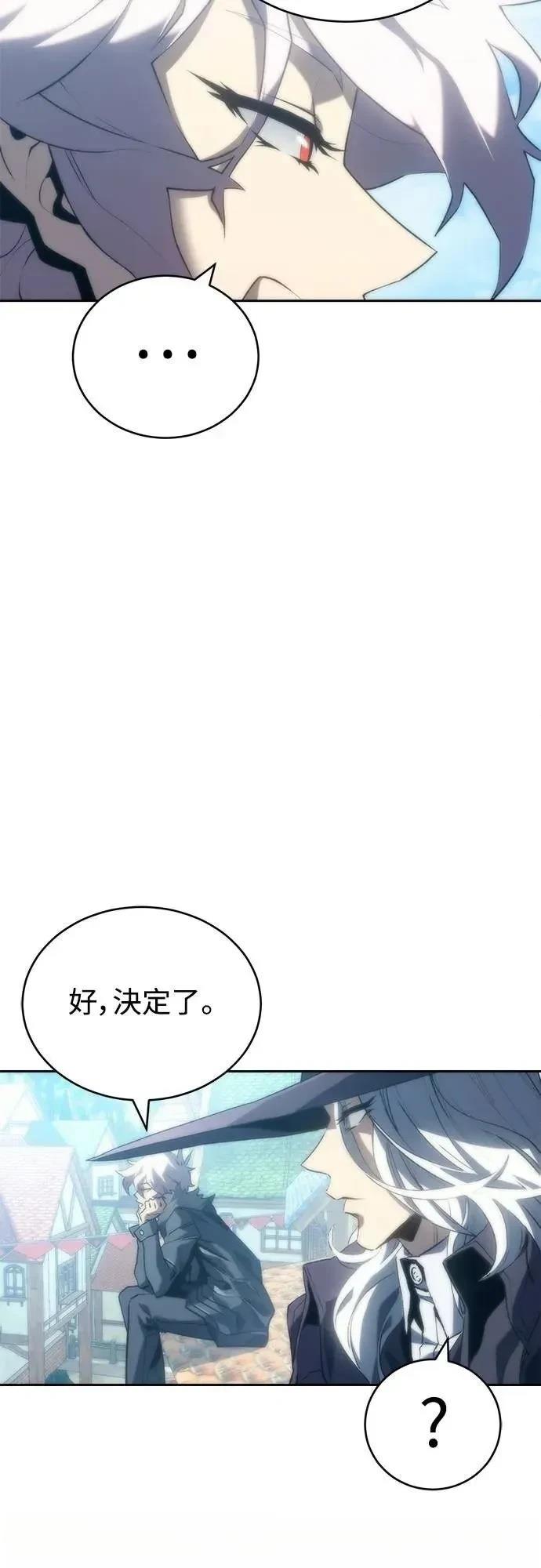 魔王退休计划 第6话 第23页