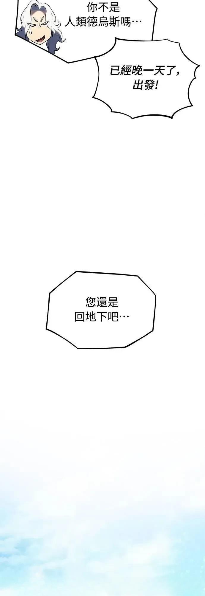 魔王退休计划 第6话 第41页