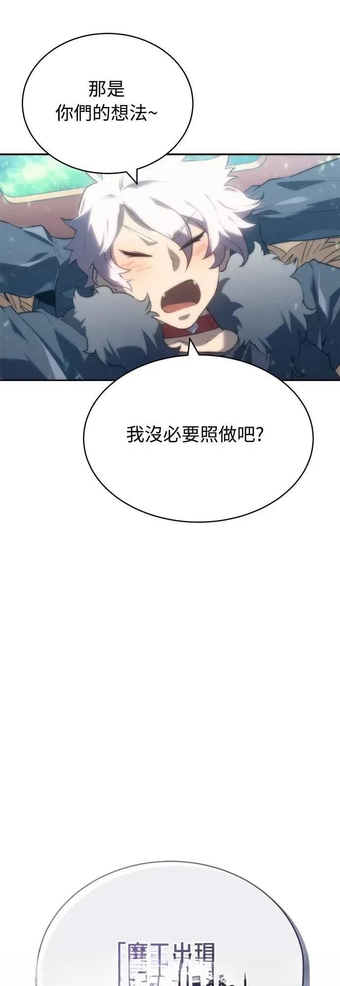 魔王退休计划 第6话 第46页