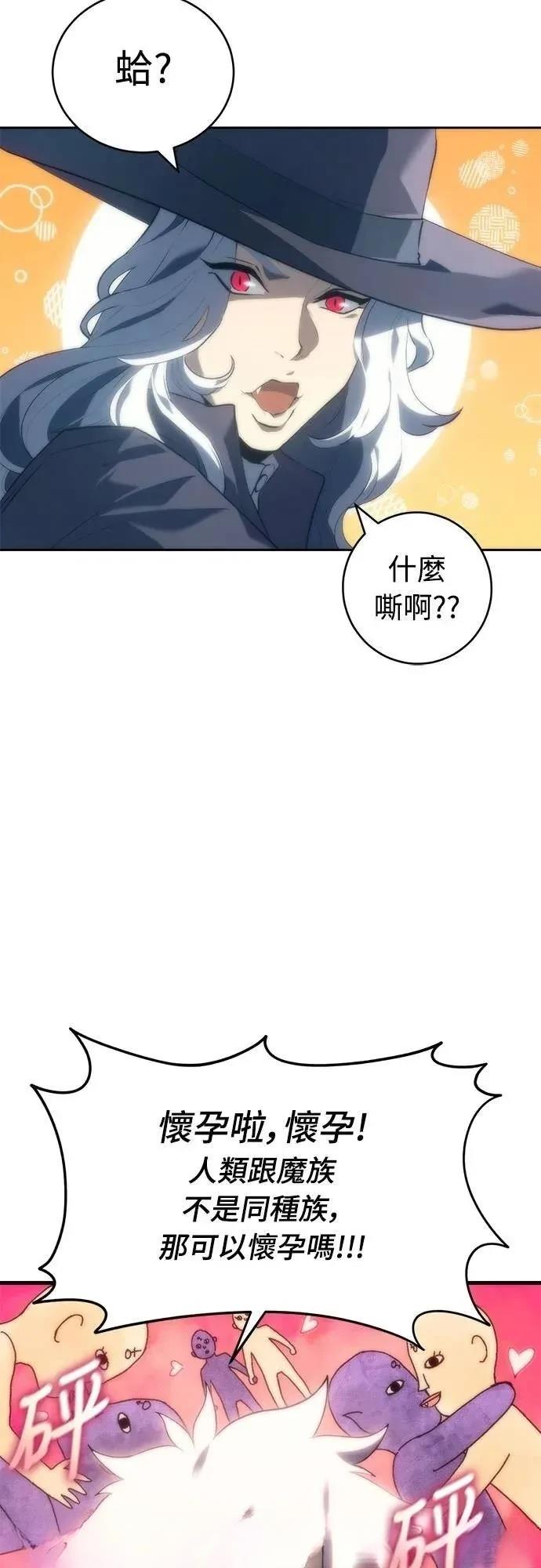 魔王退休计划 第6话 第56页