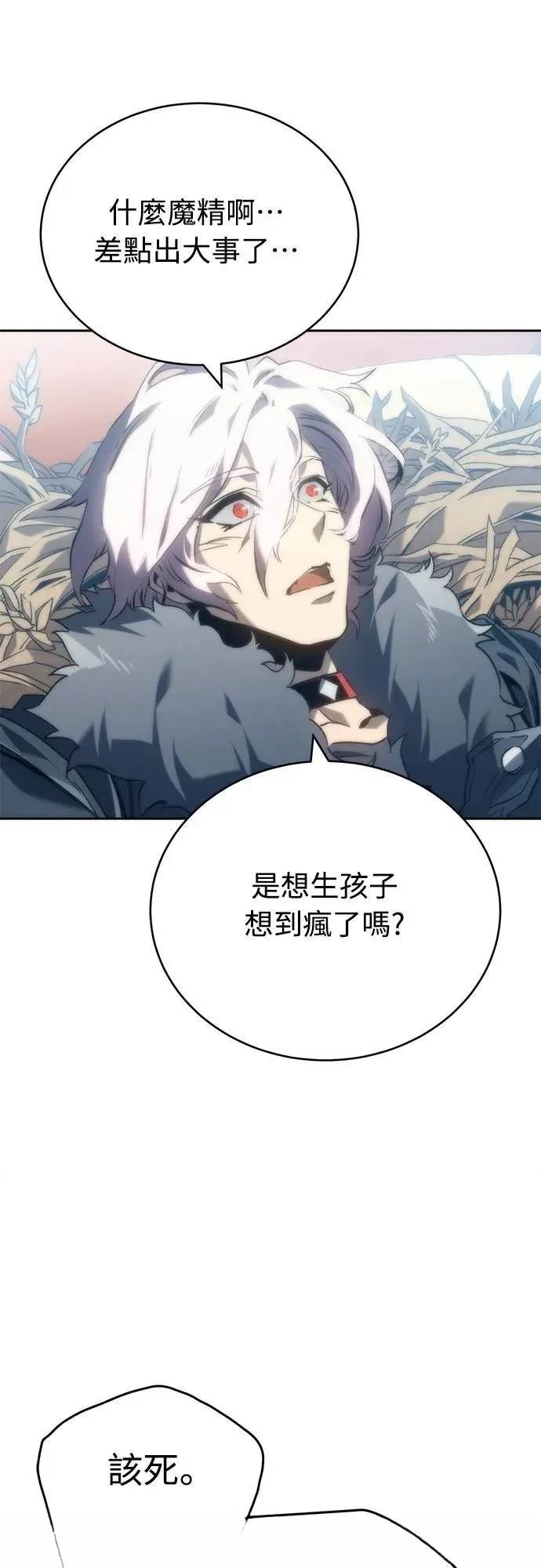 魔王退休计划 第6话 第66页