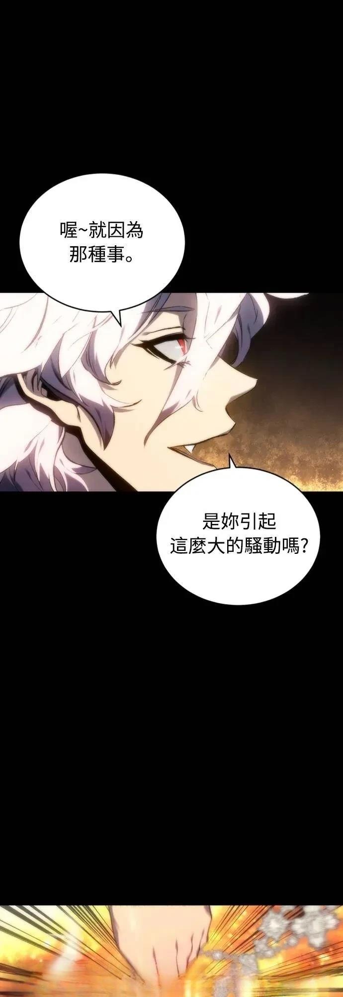 魔王退休计划 第7话 第78页