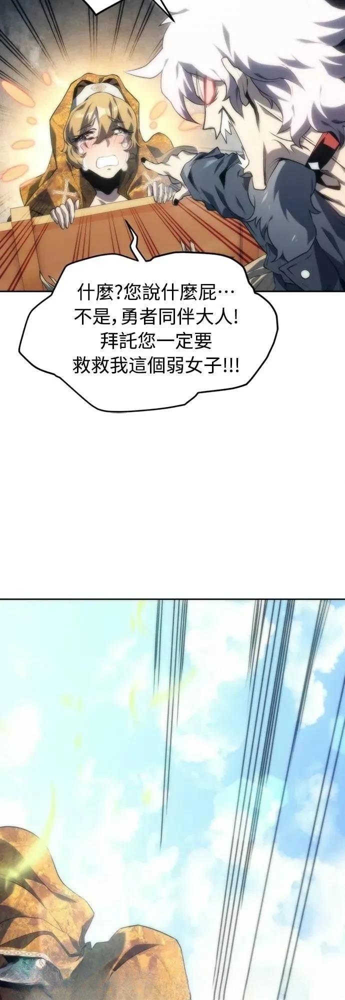 魔王退休计划 第7话 第9页