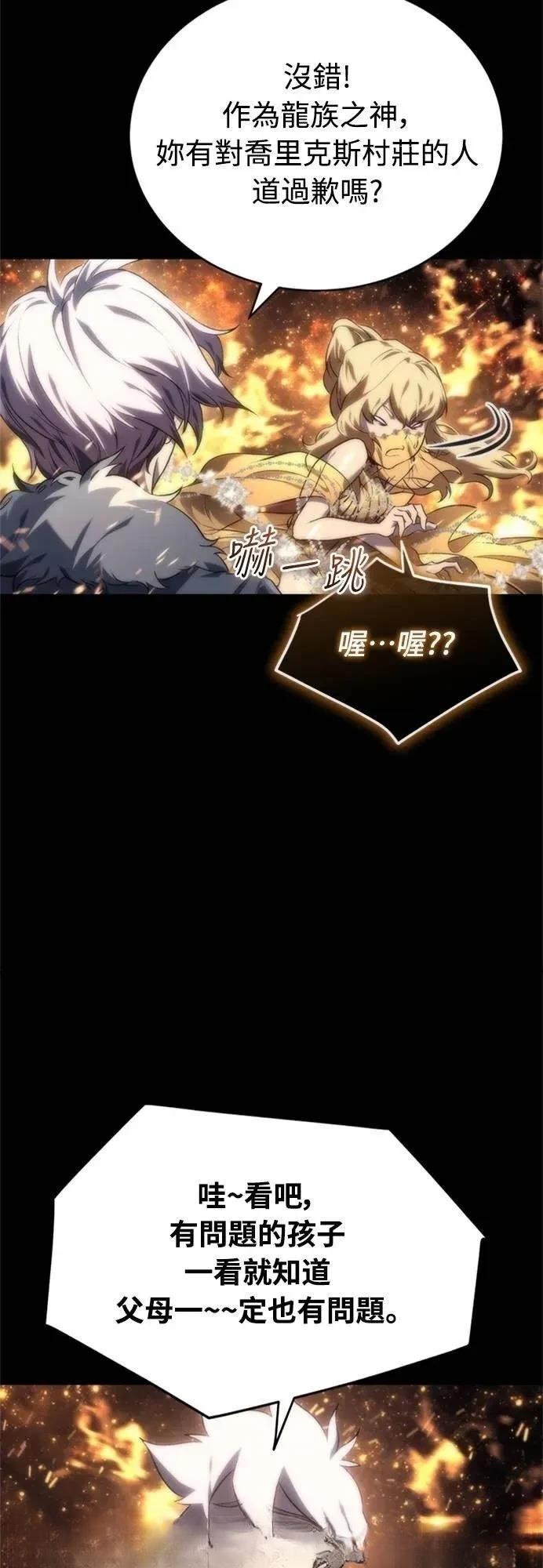 魔王退休计划 第8话 第18页