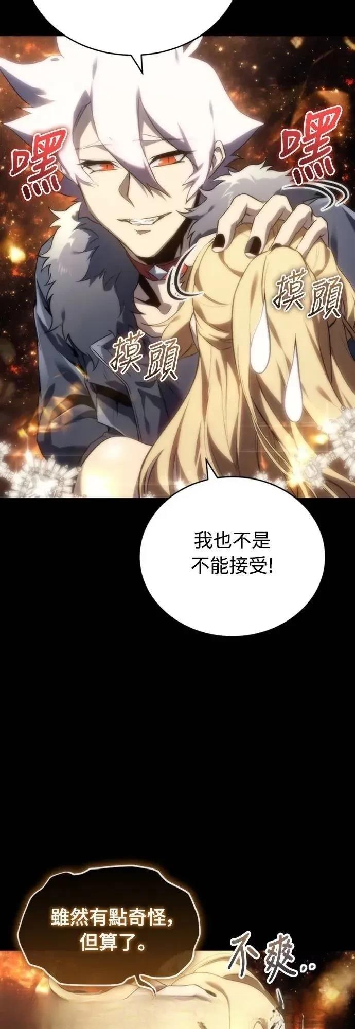 魔王退休计划 第8话 第30页