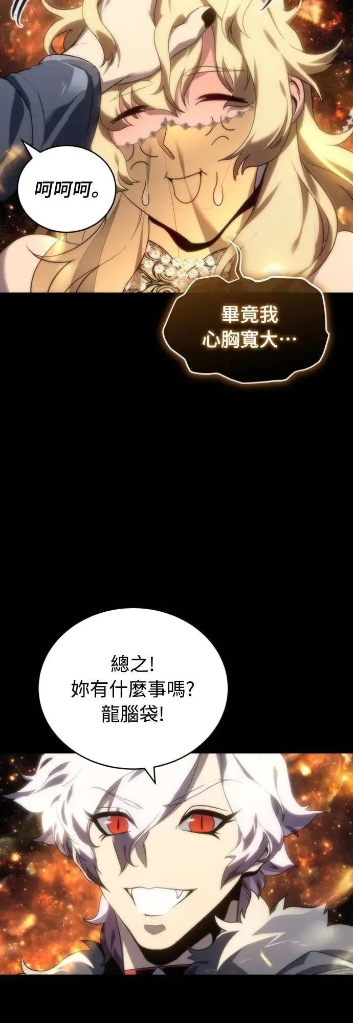魔王退休计划 第8话 第31页