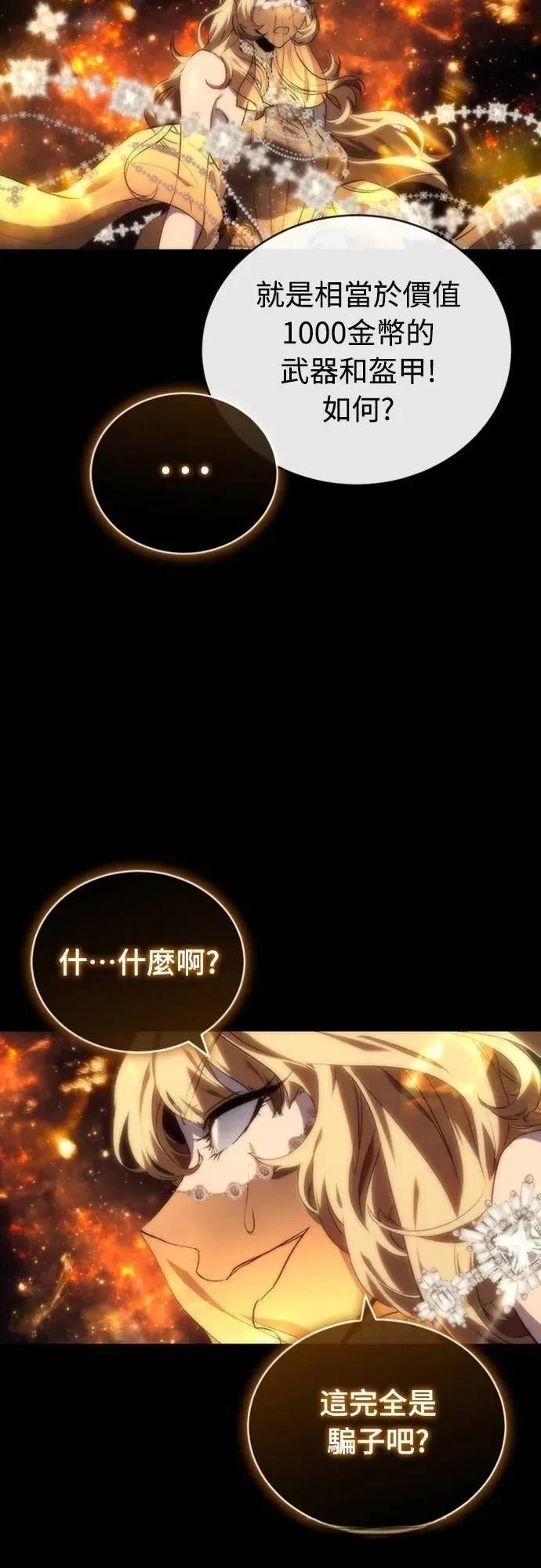 魔王退休计划 第8话 第56页