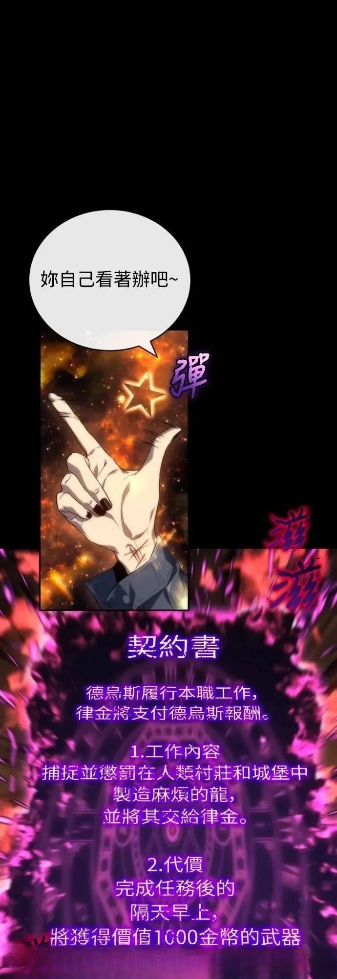 魔王退休计划 第8话 第57页
