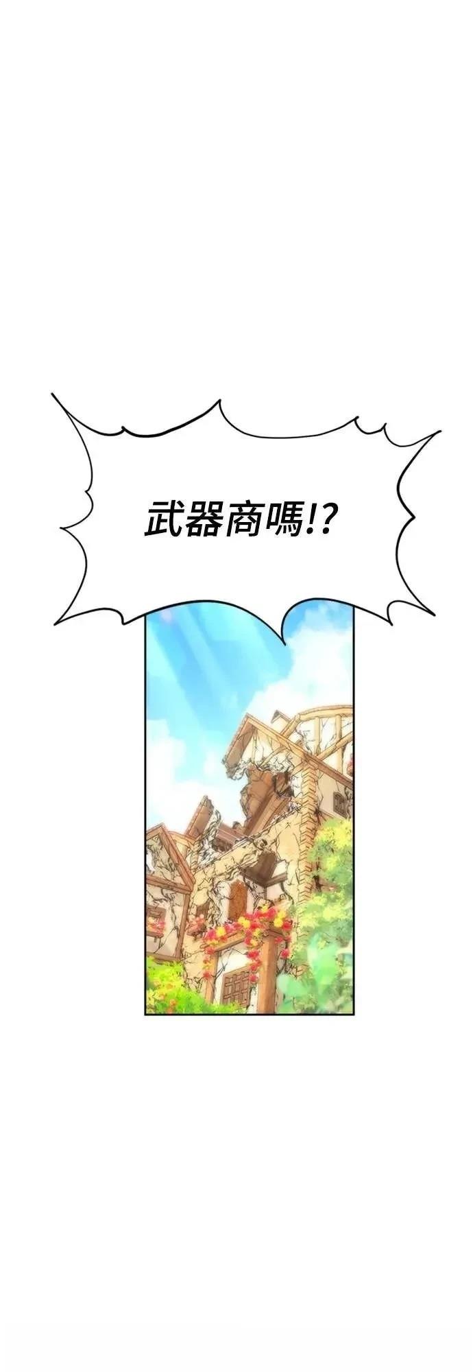 魔王退休计划 第8话 第79页