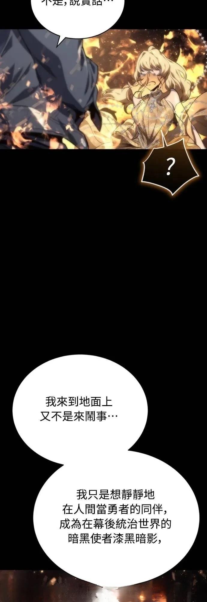 魔王退休计划 第8话 第10页