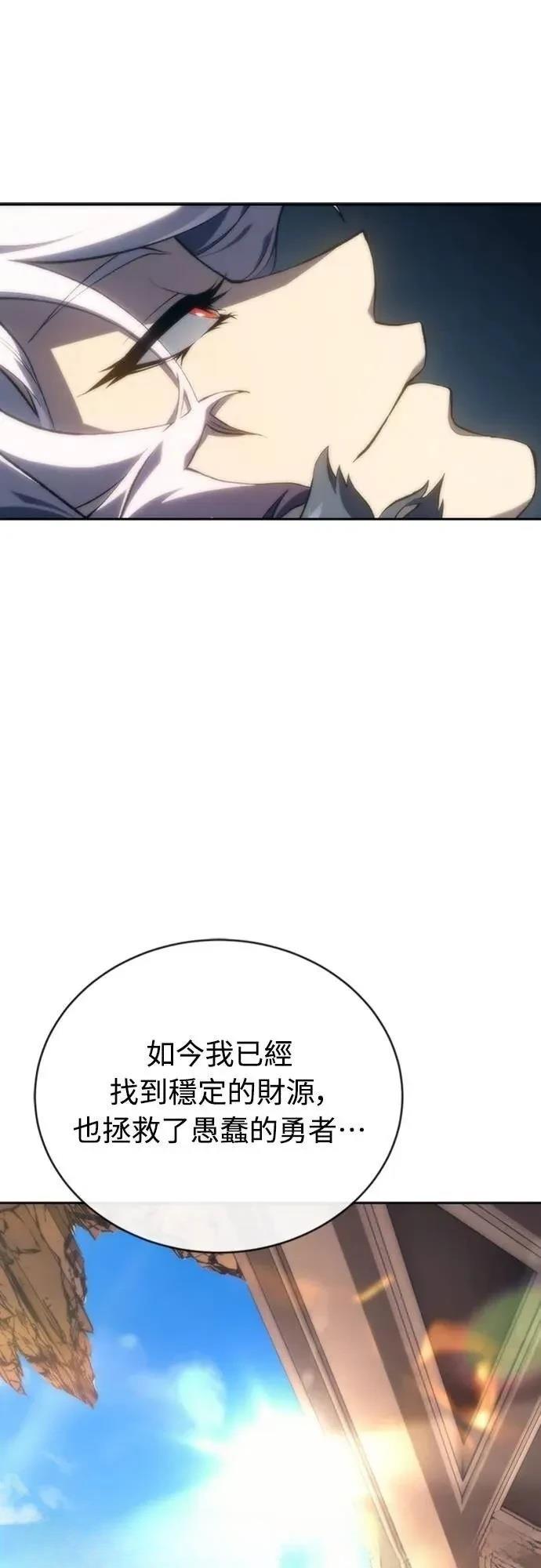魔王退休计划 第9话 第23页