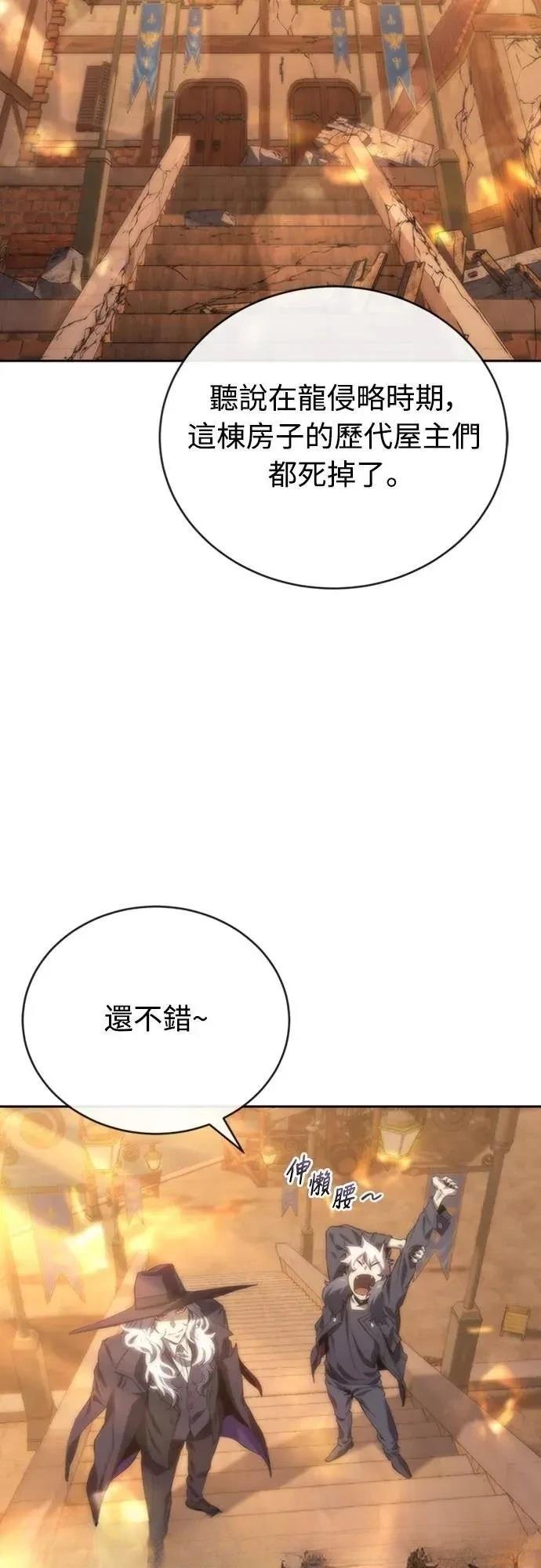 魔王退休计划 第9话 第38页