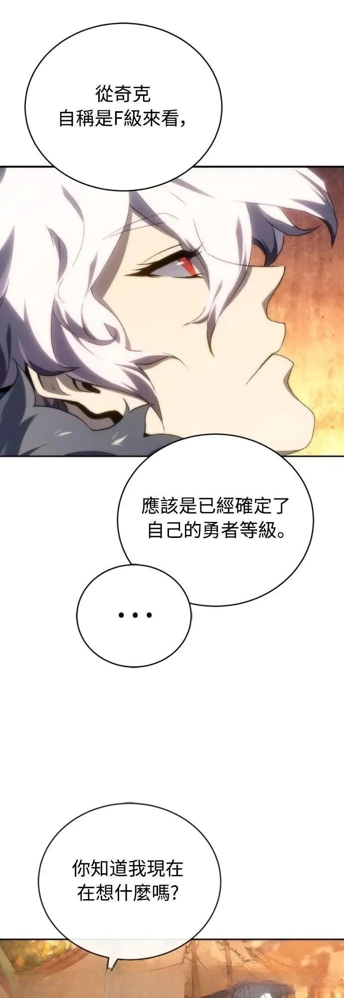 魔王退休计划 第9话 第49页