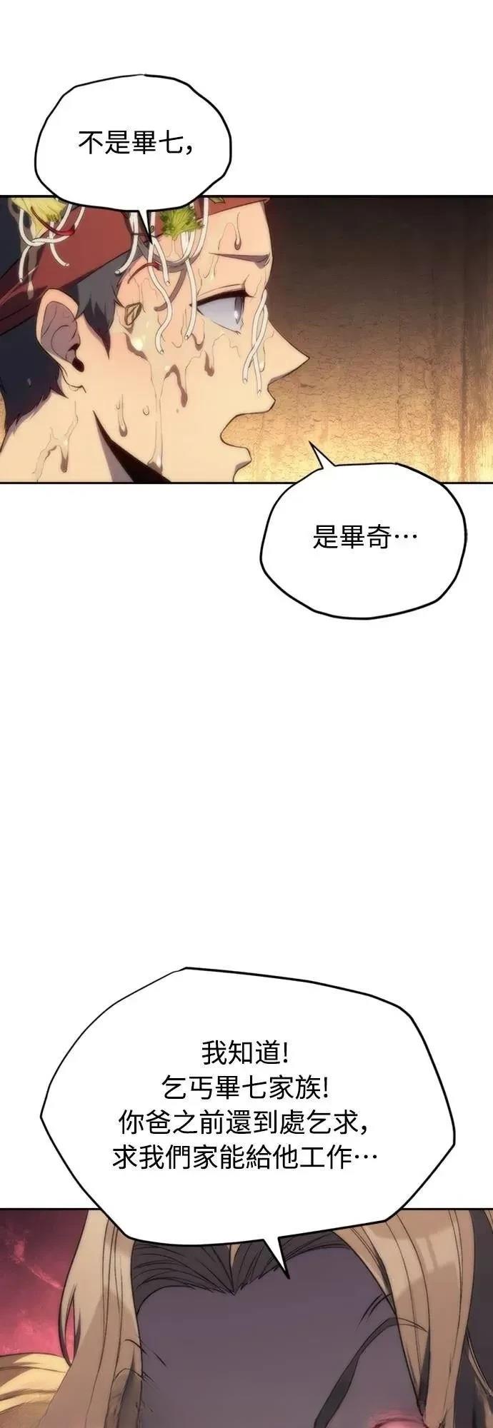 魔王退休计划 第9话 第81页