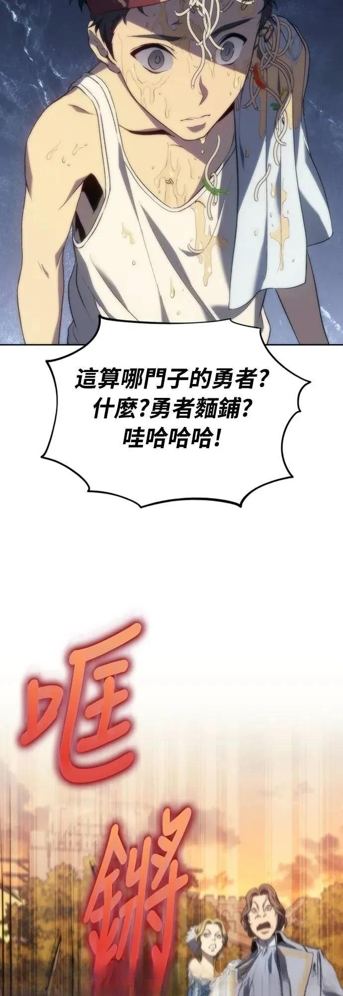 魔王退休计划 第9话 第83页