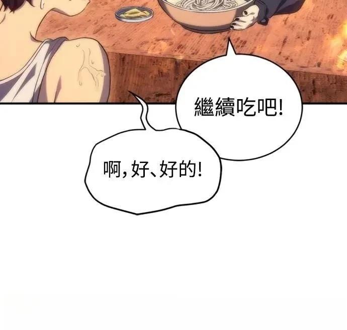 魔王退休计划 第9话 第98页