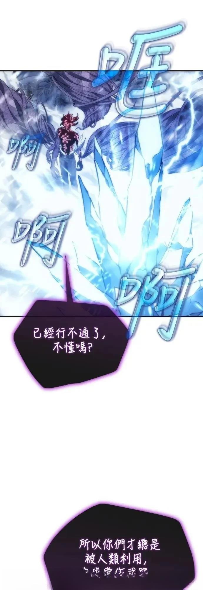 魔王退休计划 第12话 第82页