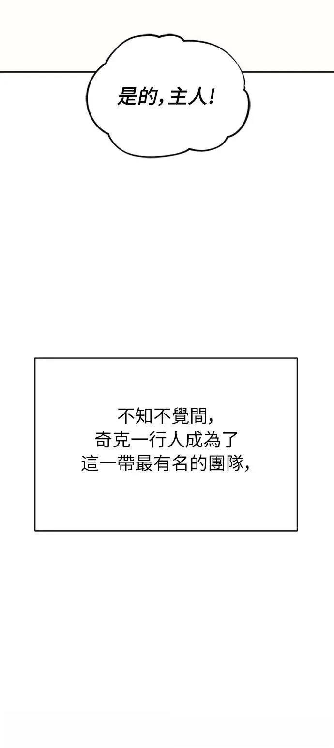 魔王退休计划 第13话 第77页