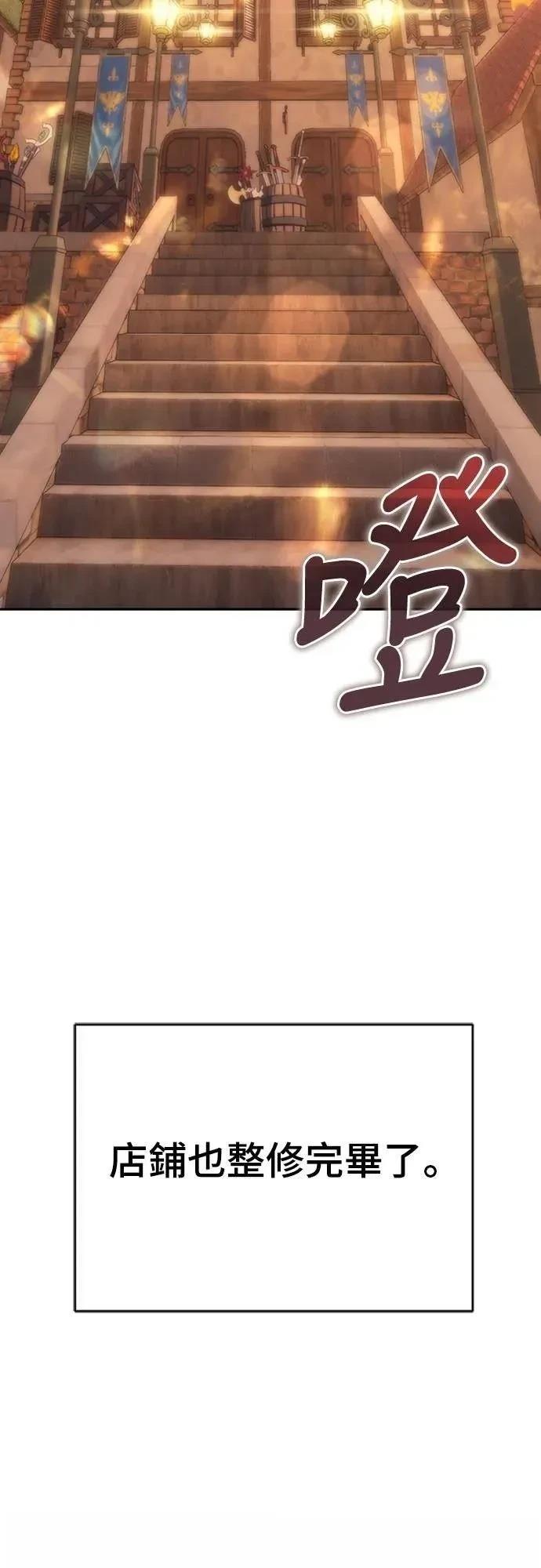 魔王退休计划 第13话 第80页