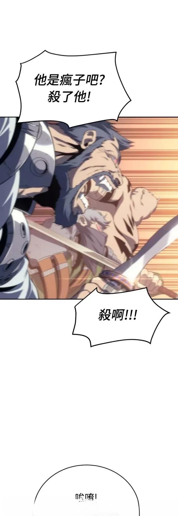 魔王退休计划 第14话 第75页