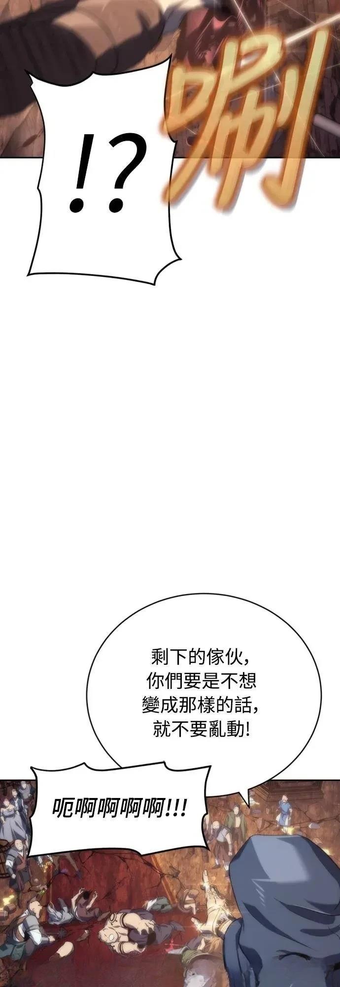 魔王退休计划 第14话 第78页