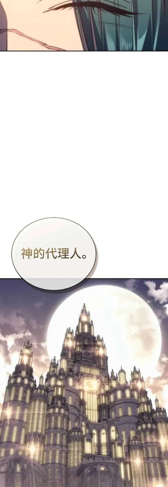 魔王退休计划 第14话 第83页