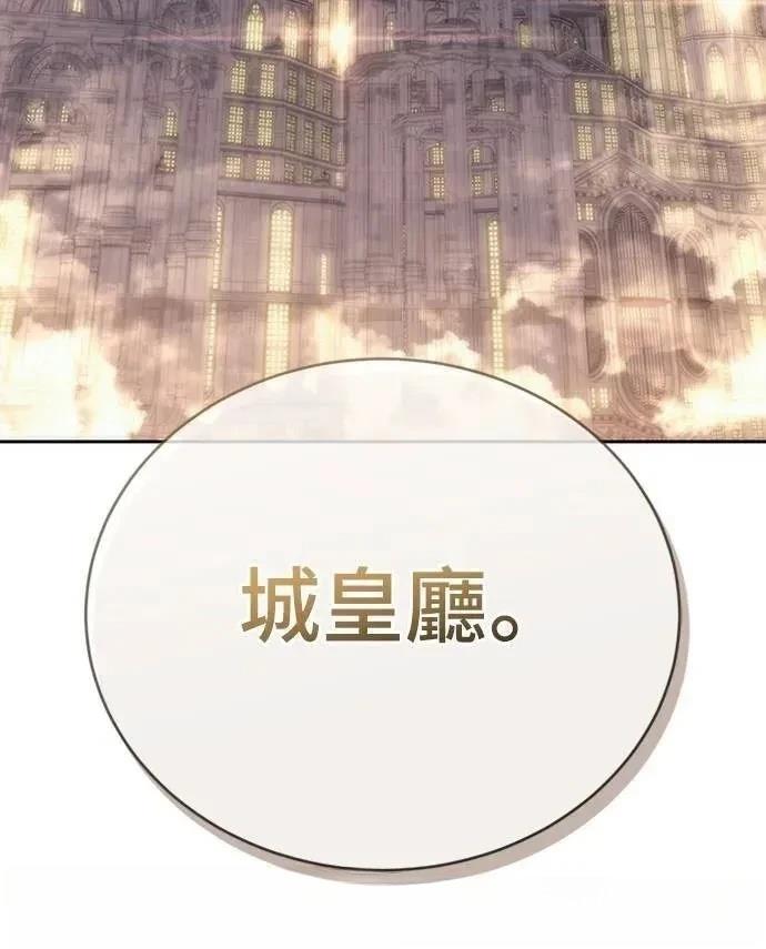 魔王退休计划 第14话 第84页