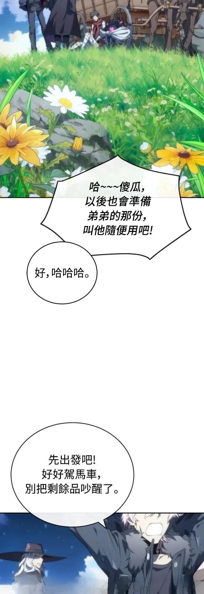 魔王退休计划 第15话 第37页